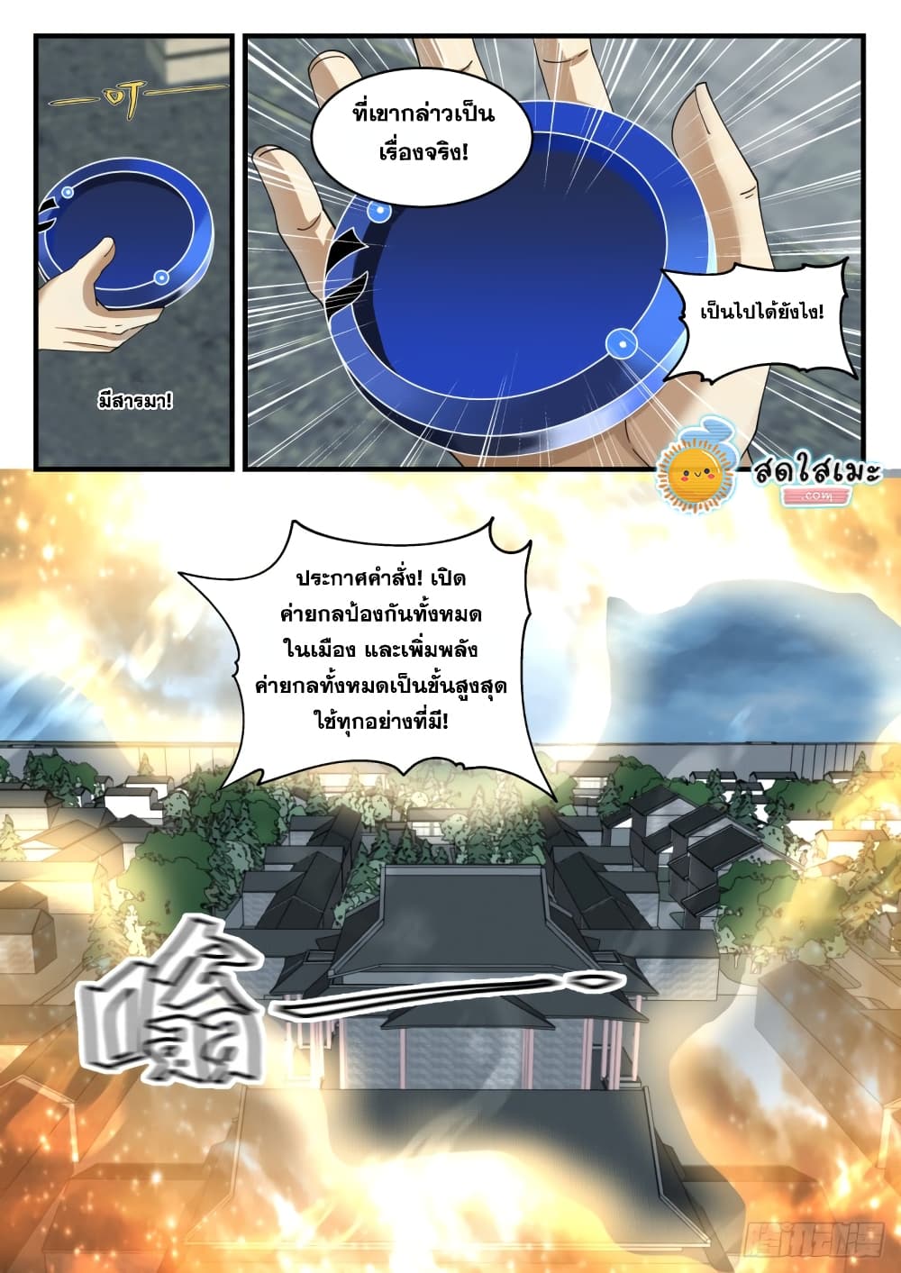 Martial Peak เทพยุทธ์เหนือโลก page 10