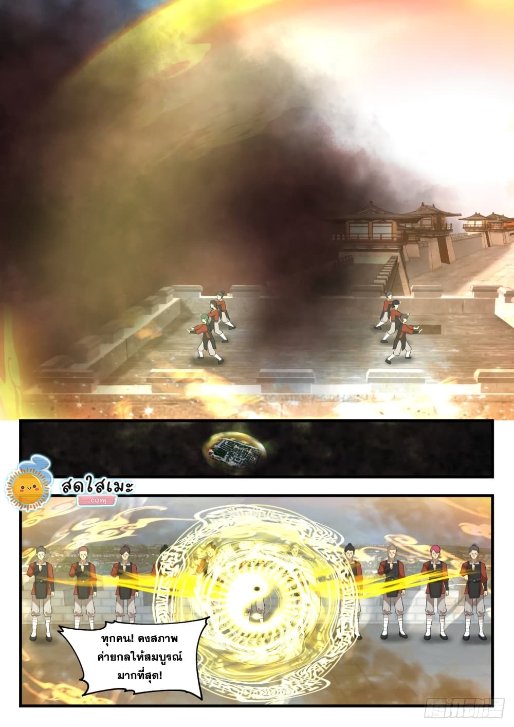 Martial Peak เทพยุทธ์เหนือโลก page 2