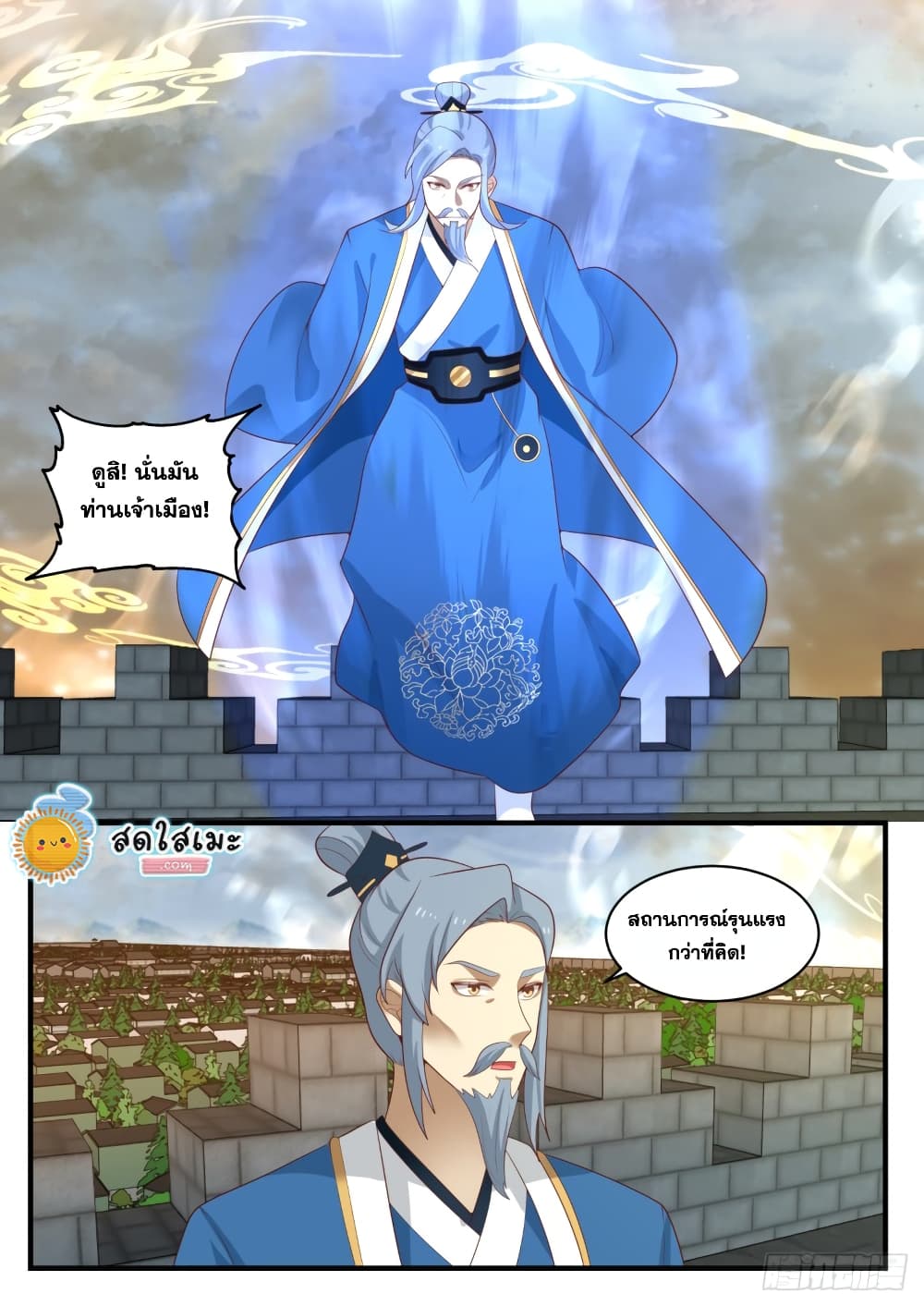 Martial Peak เทพยุทธ์เหนือโลก page 3