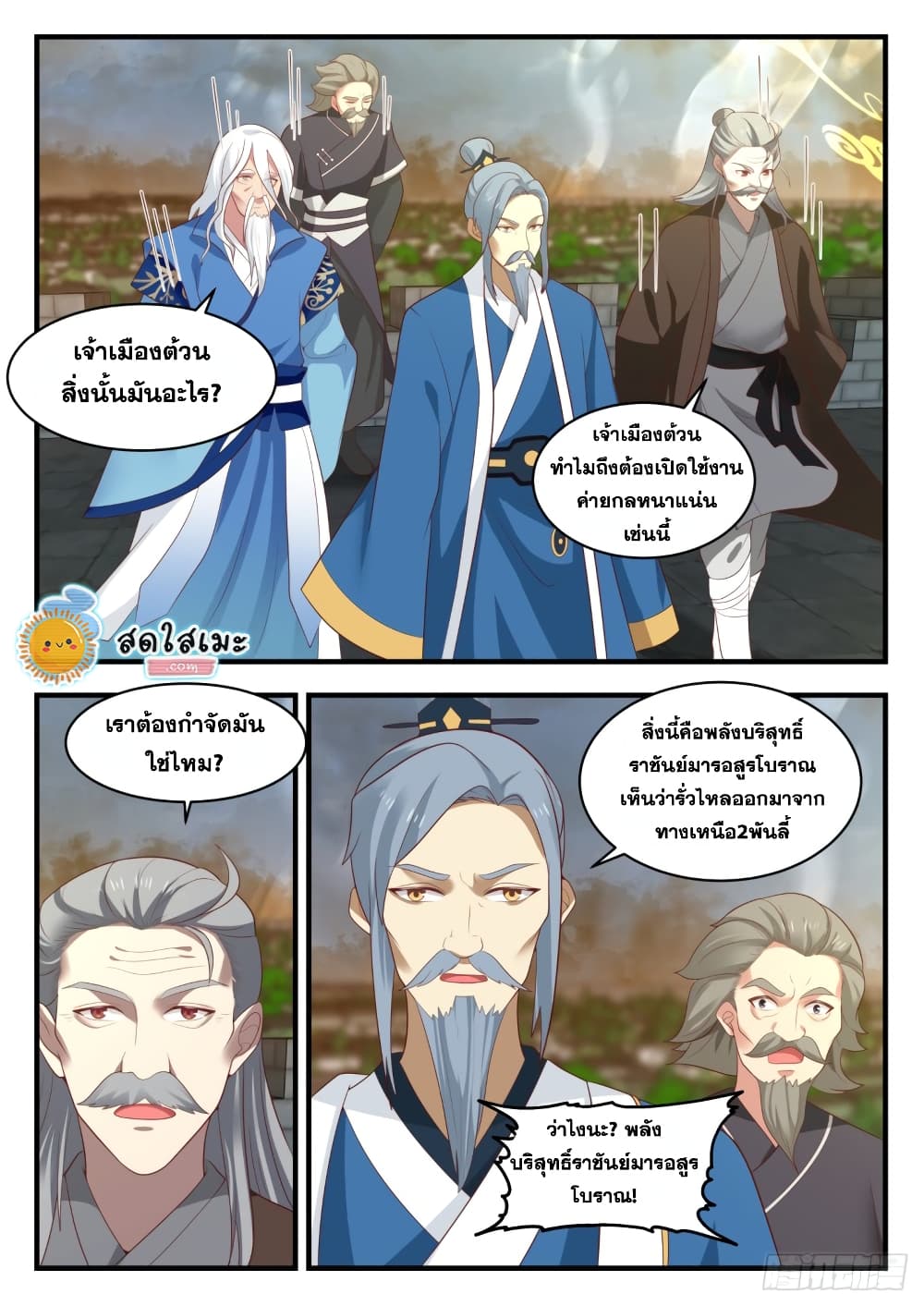 Martial Peak เทพยุทธ์เหนือโลก page 4