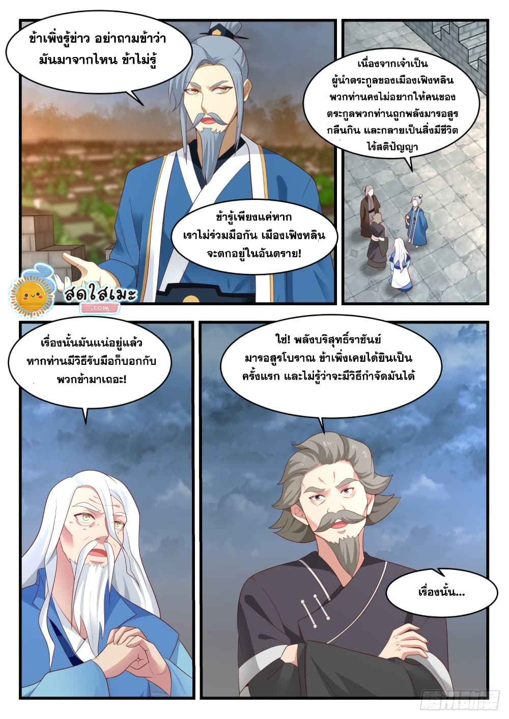Martial Peak เทพยุทธ์เหนือโลก page 5