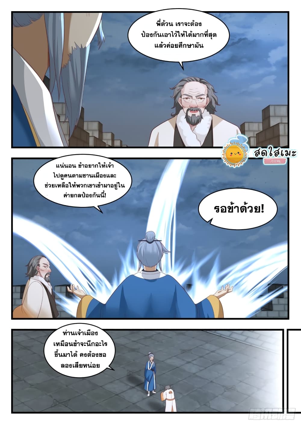 Martial Peak เทพยุทธ์เหนือโลก page 6