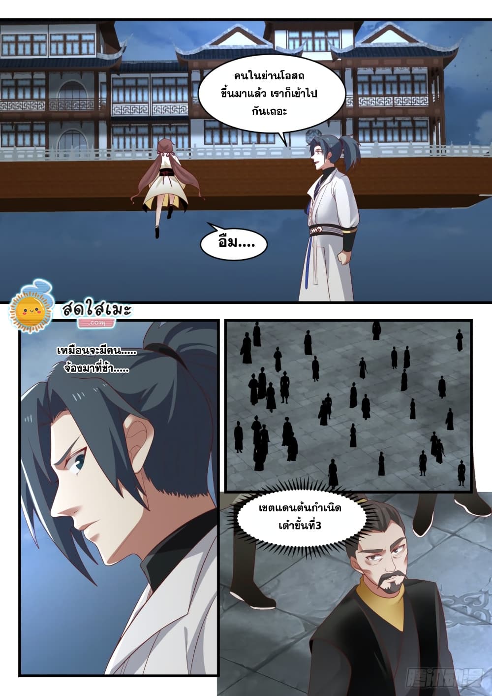 Martial Peak เทพยุทธ์เหนือโลก page 7