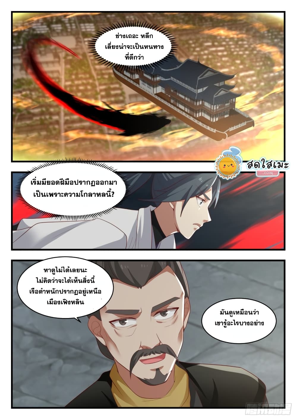 Martial Peak เทพยุทธ์เหนือโลก page 8