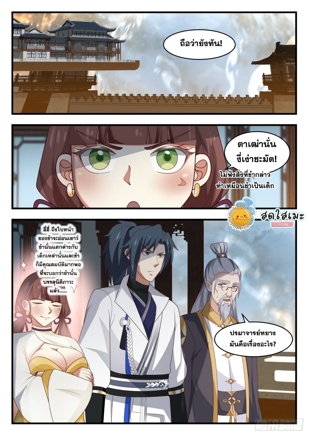 Martial Peak เทพยุทธ์เหนือโลก page 9