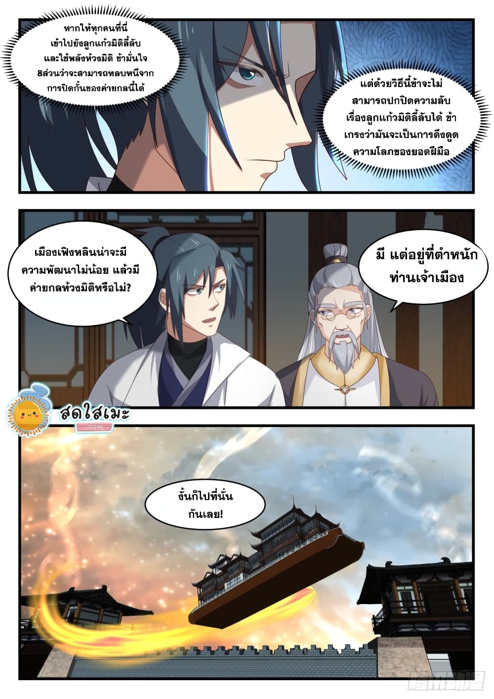 Martial Peak เทพยุทธ์เหนือโลก page 10