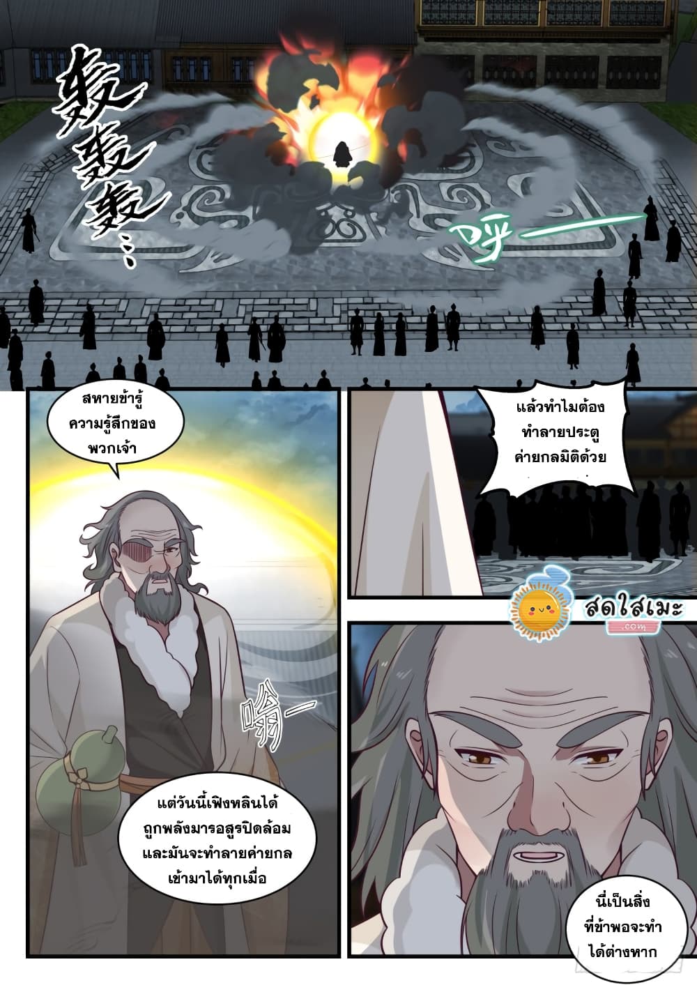 Martial Peak เทพยุทธ์เหนือโลก page 2