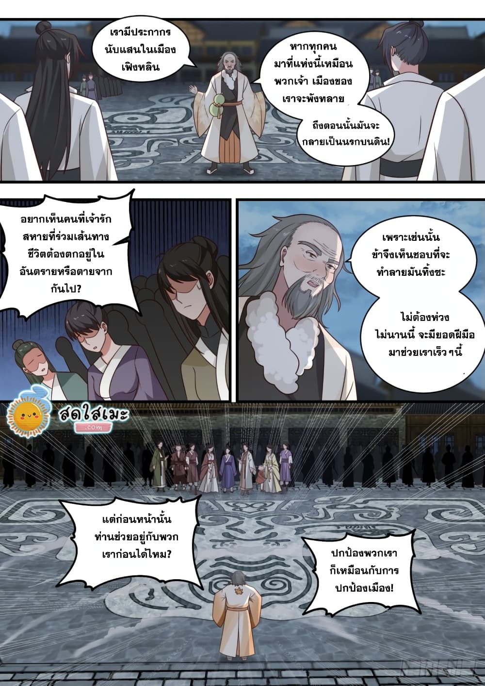 Martial Peak เทพยุทธ์เหนือโลก page 3