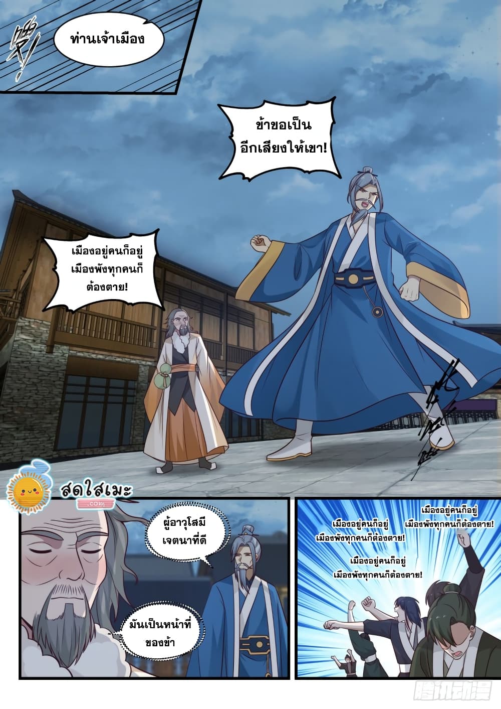 Martial Peak เทพยุทธ์เหนือโลก page 4
