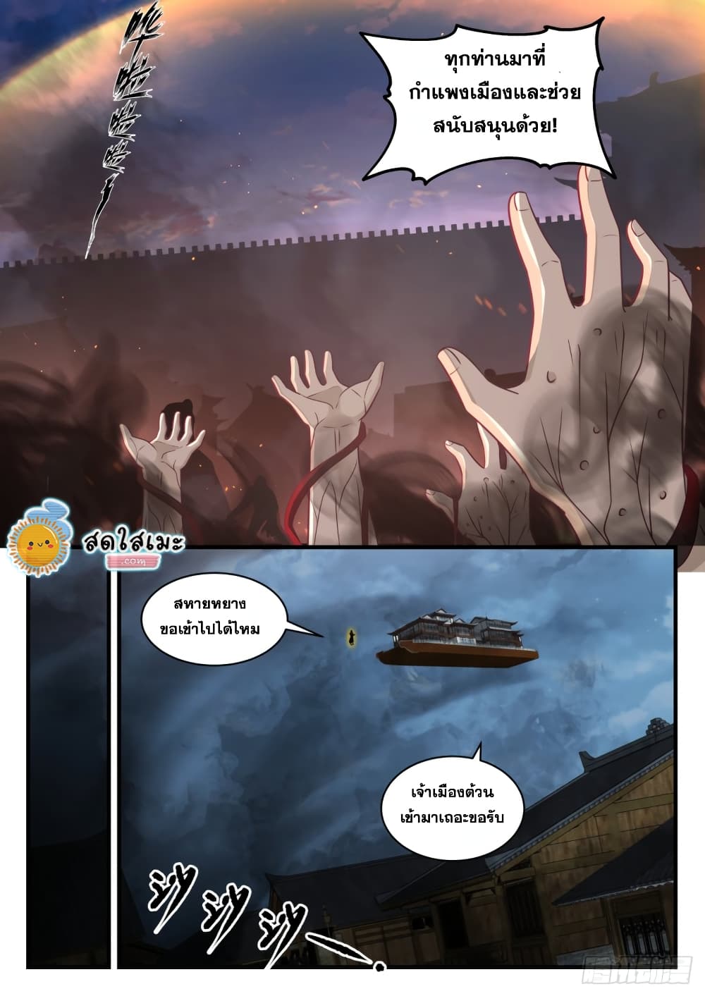 Martial Peak เทพยุทธ์เหนือโลก page 5