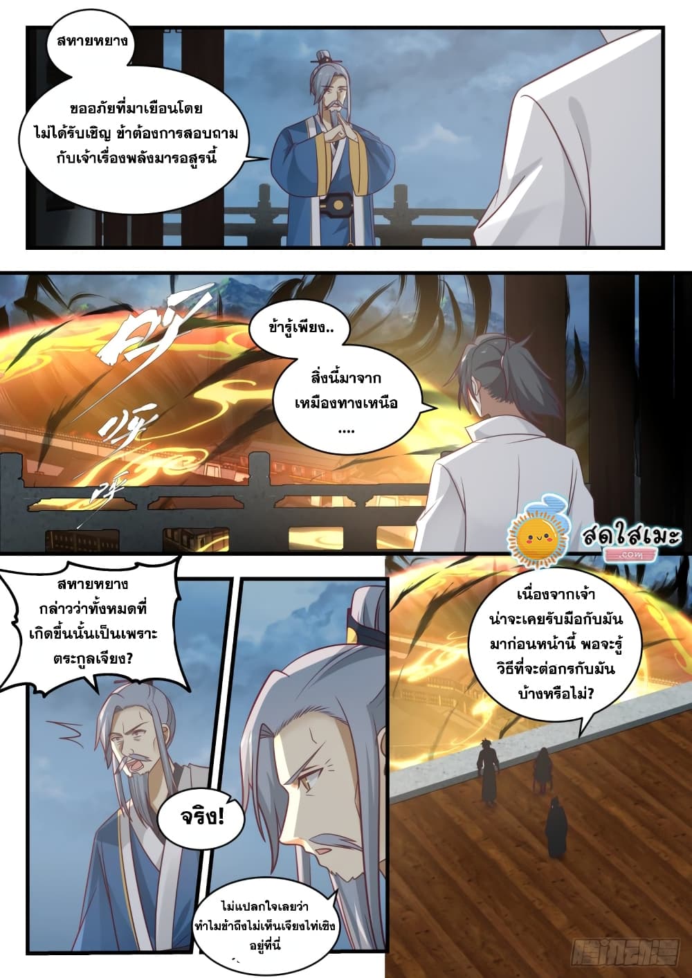 Martial Peak เทพยุทธ์เหนือโลก page 6