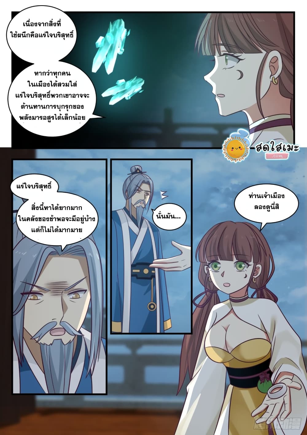 Martial Peak เทพยุทธ์เหนือโลก page 8