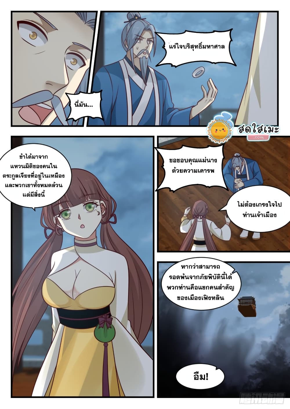 Martial Peak เทพยุทธ์เหนือโลก page 9