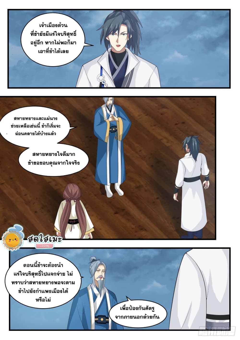 Martial Peak เทพยุทธ์เหนือโลก page 10