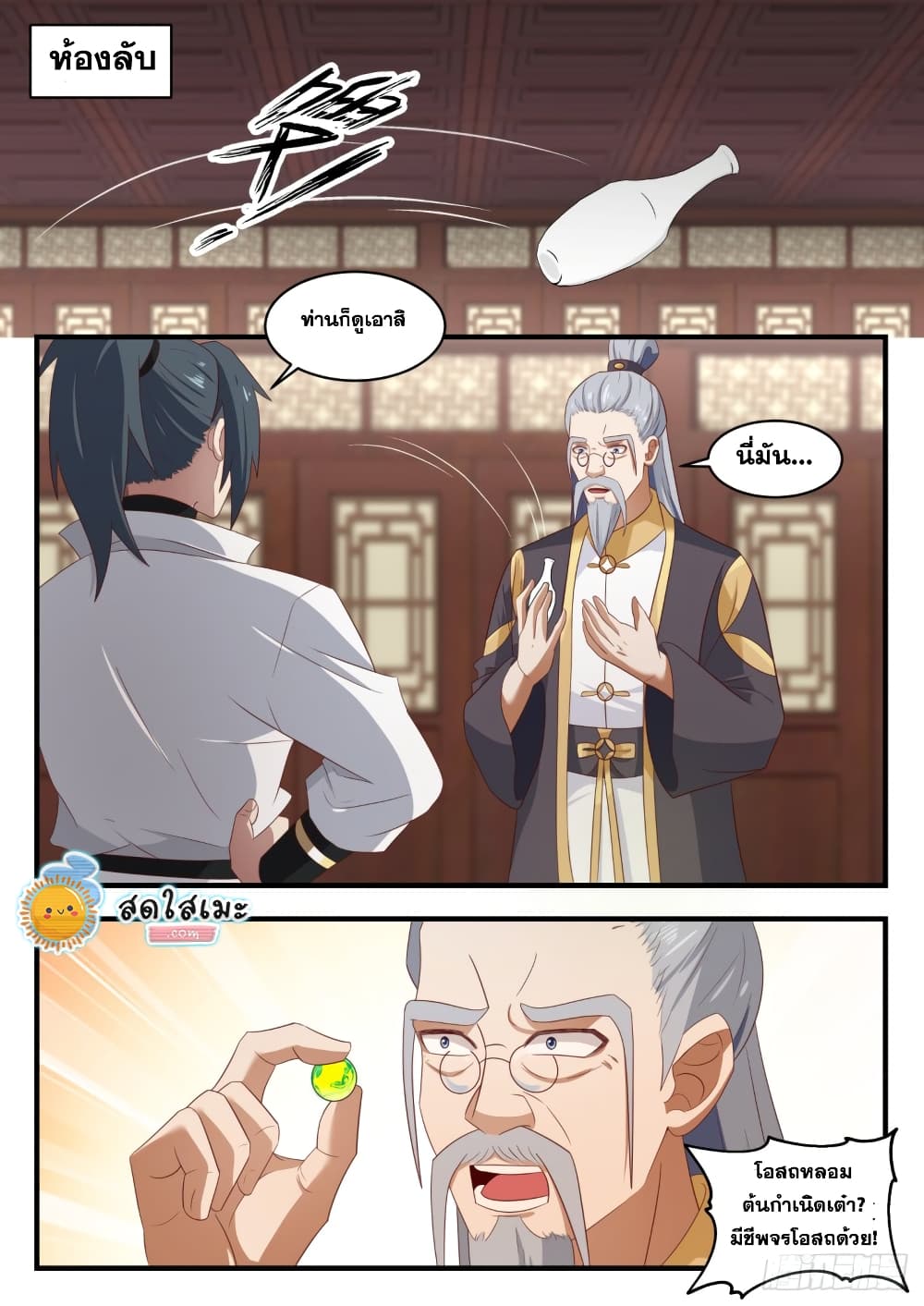 Martial Peak เทพยุทธ์เหนือโลก page 2