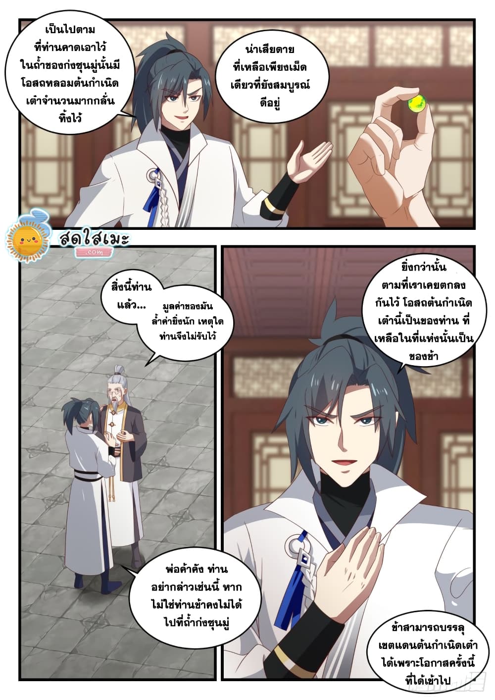 Martial Peak เทพยุทธ์เหนือโลก page 3
