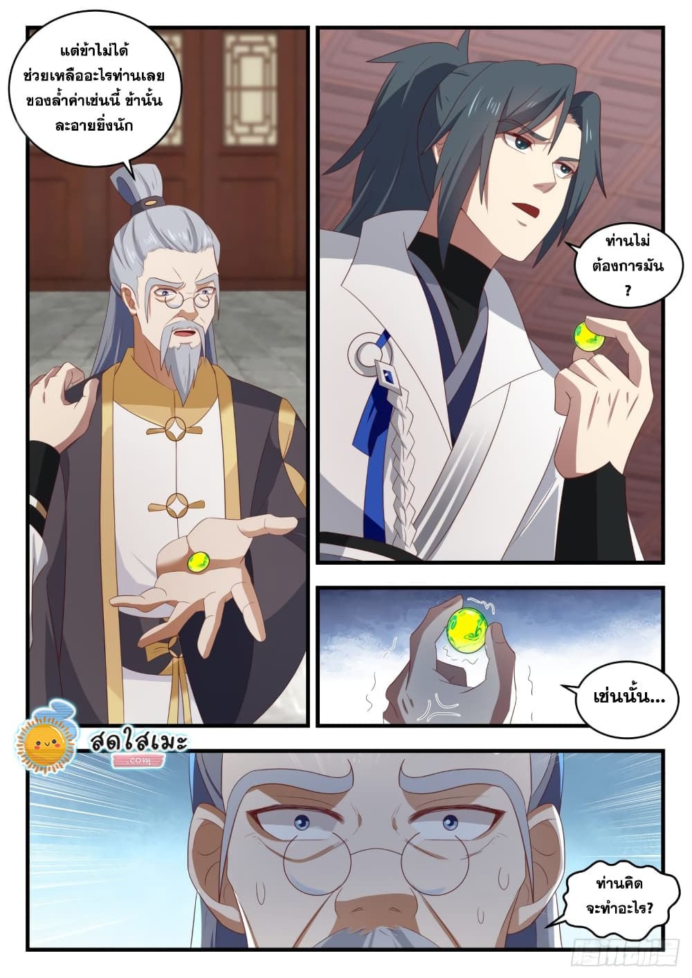 Martial Peak เทพยุทธ์เหนือโลก page 4