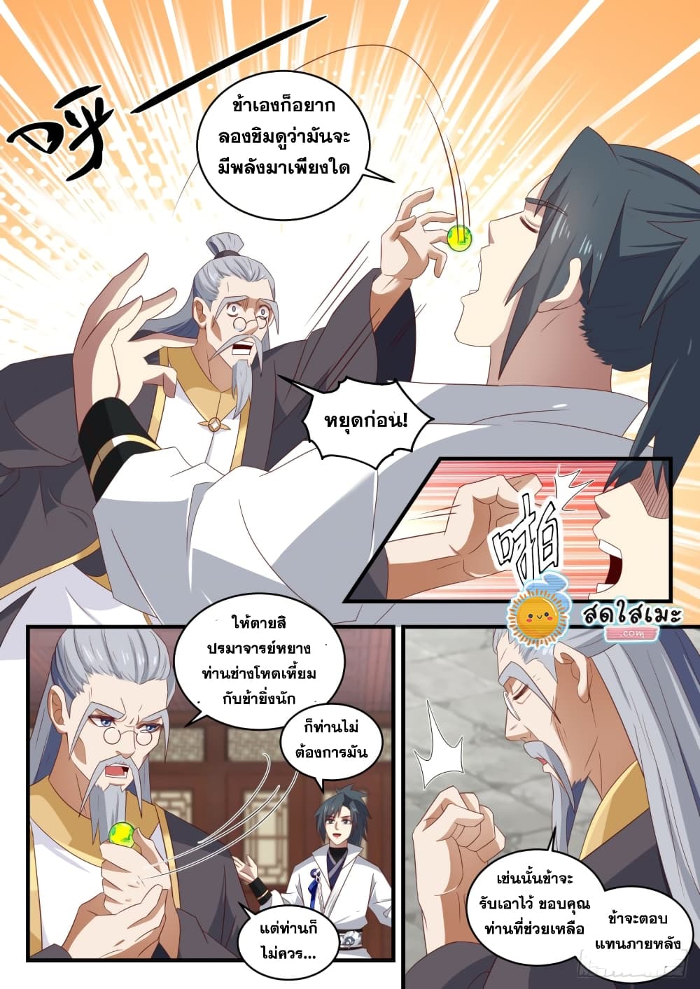Martial Peak เทพยุทธ์เหนือโลก page 5