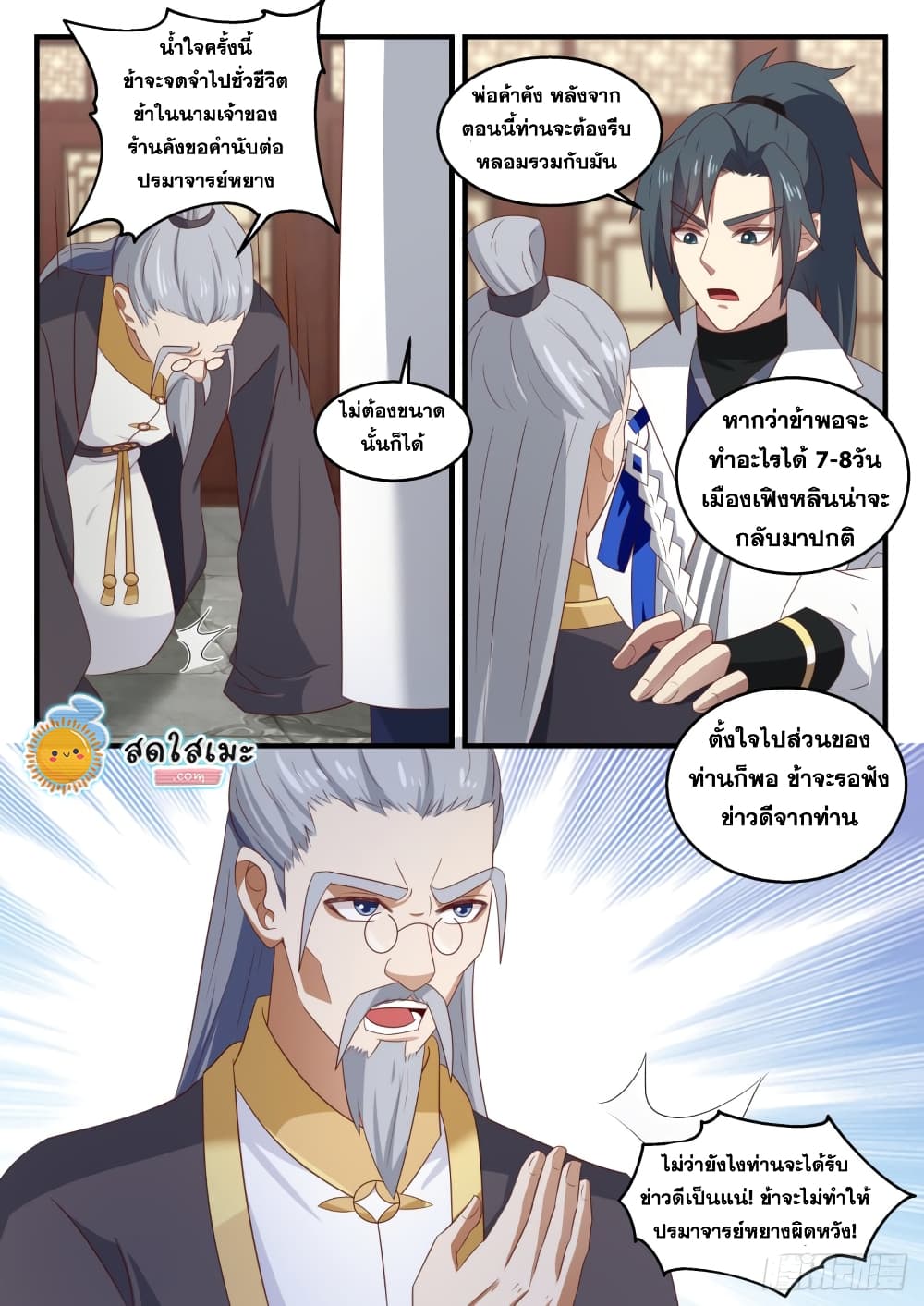 Martial Peak เทพยุทธ์เหนือโลก page 6
