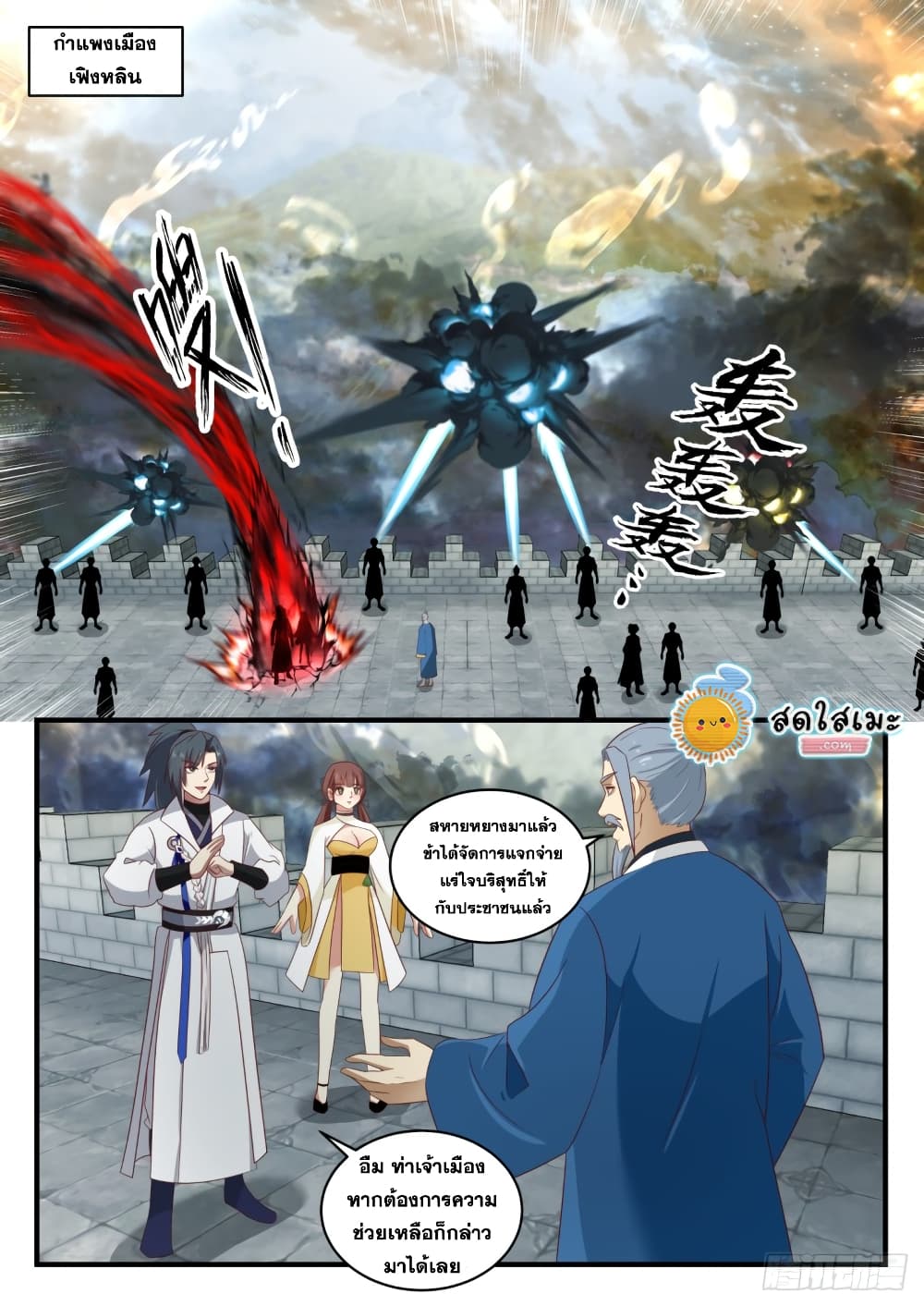 Martial Peak เทพยุทธ์เหนือโลก page 7