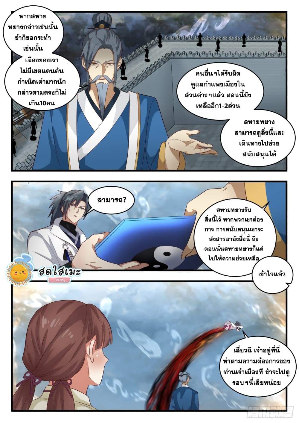 Martial Peak เทพยุทธ์เหนือโลก page 8