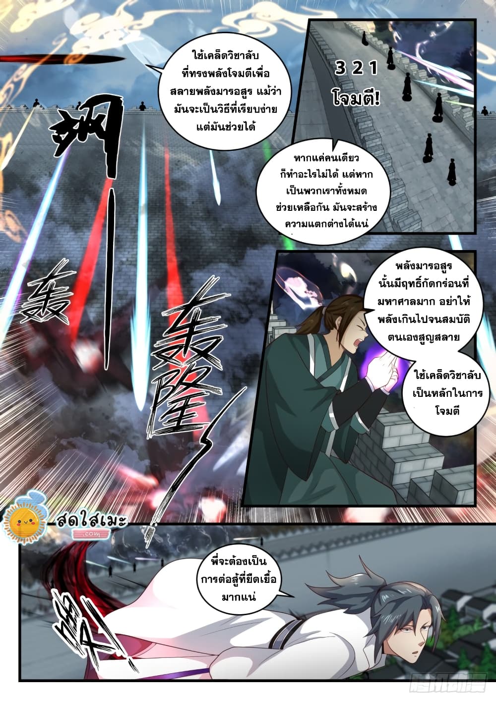 Martial Peak เทพยุทธ์เหนือโลก page 9