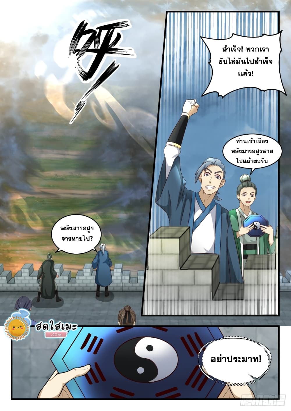 Martial Peak เทพยุทธ์เหนือโลก page 10