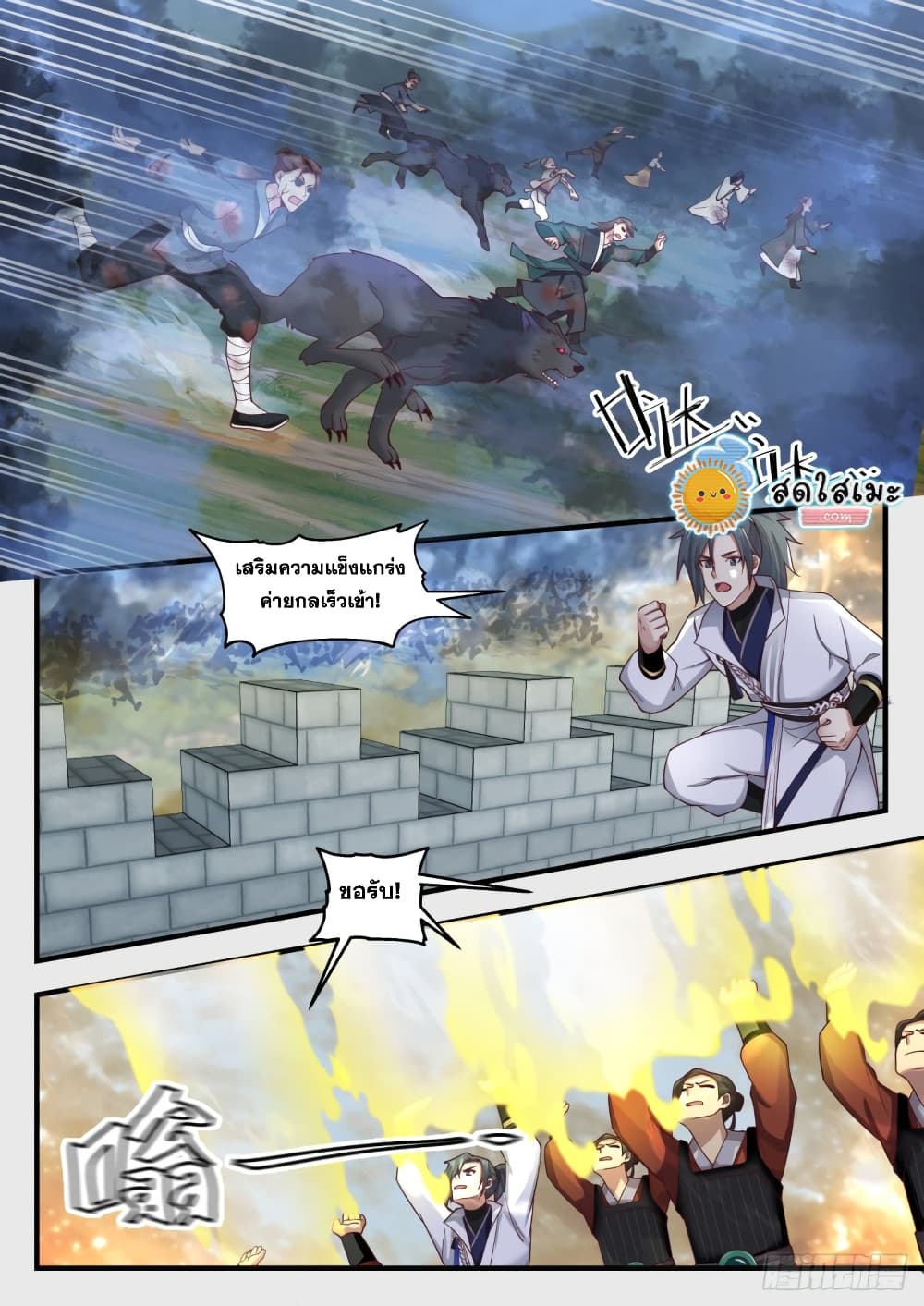 Martial Peak เทพยุทธ์เหนือโลก page 2