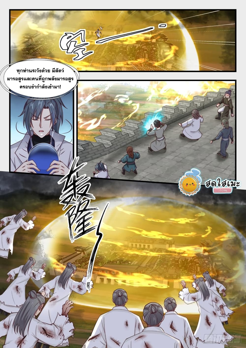 Martial Peak เทพยุทธ์เหนือโลก page 3