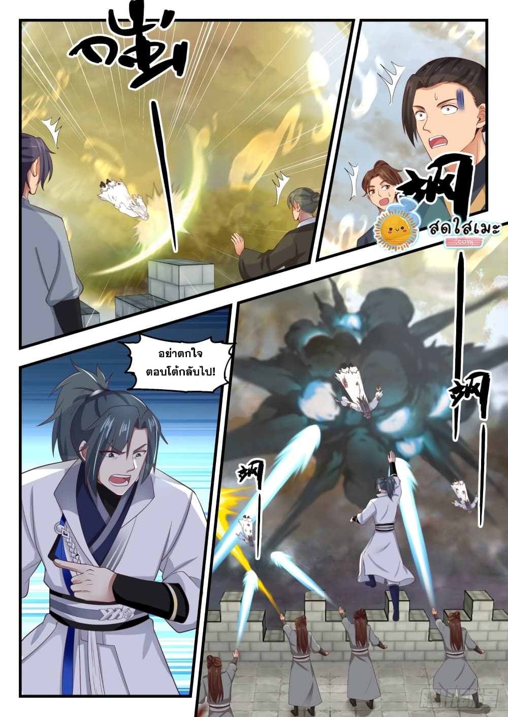 Martial Peak เทพยุทธ์เหนือโลก page 5