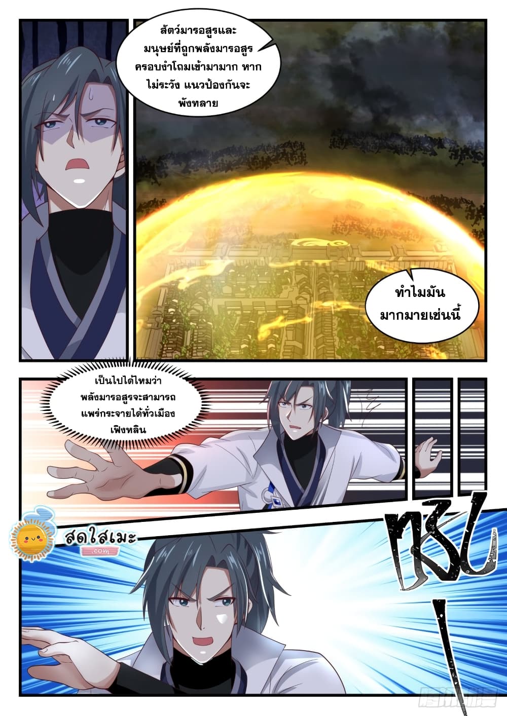 Martial Peak เทพยุทธ์เหนือโลก page 7