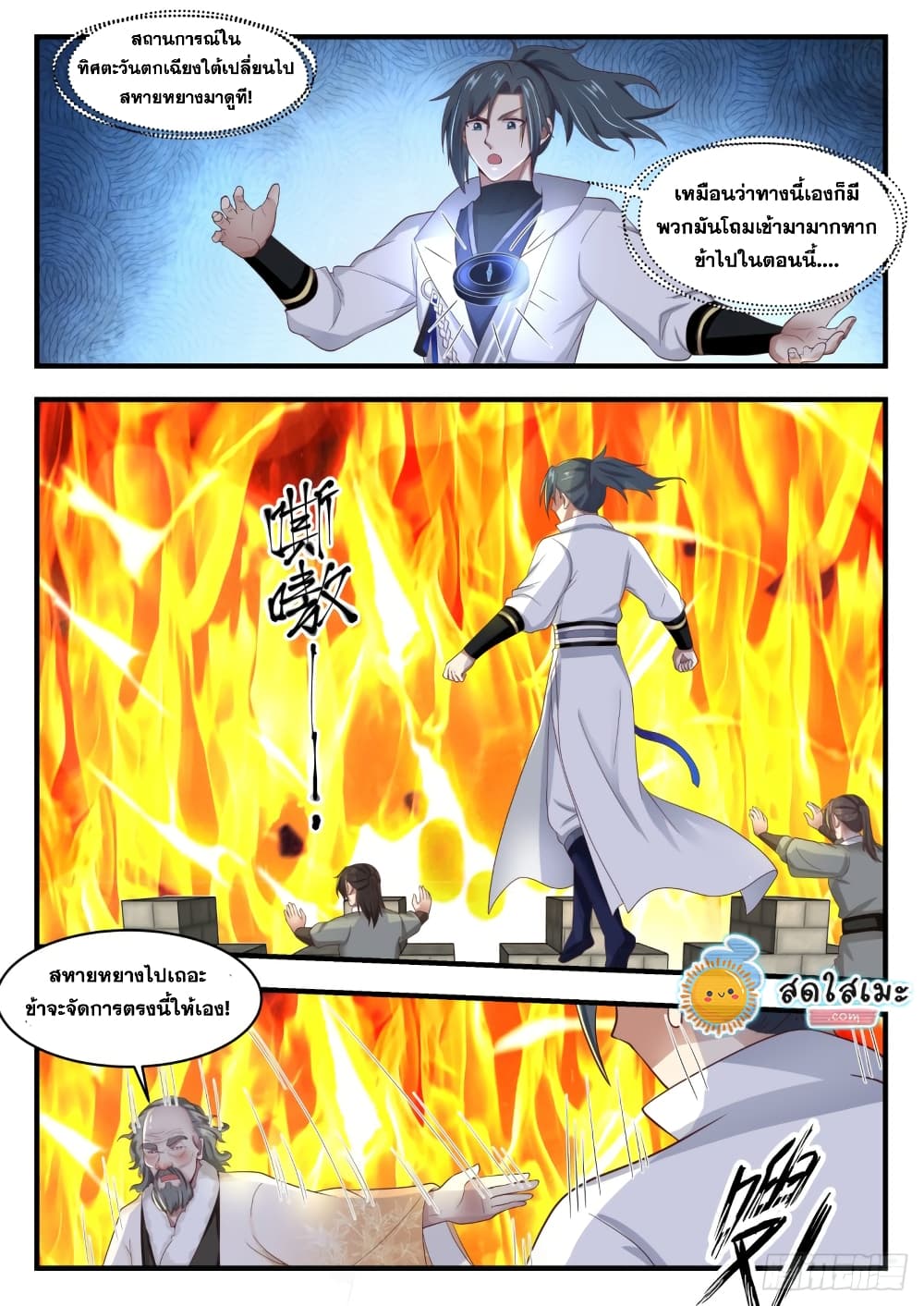 Martial Peak เทพยุทธ์เหนือโลก page 8