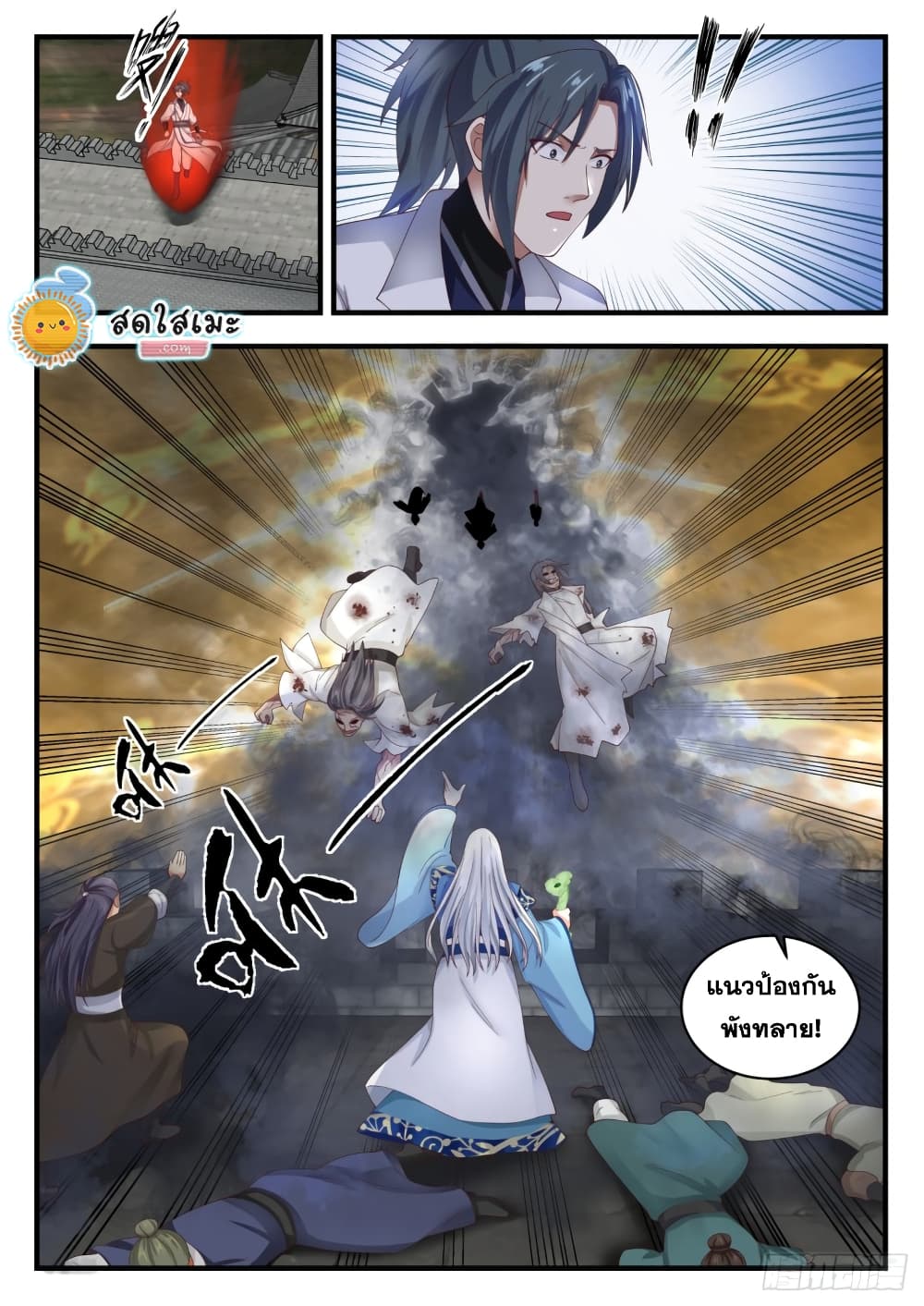 Martial Peak เทพยุทธ์เหนือโลก page 9