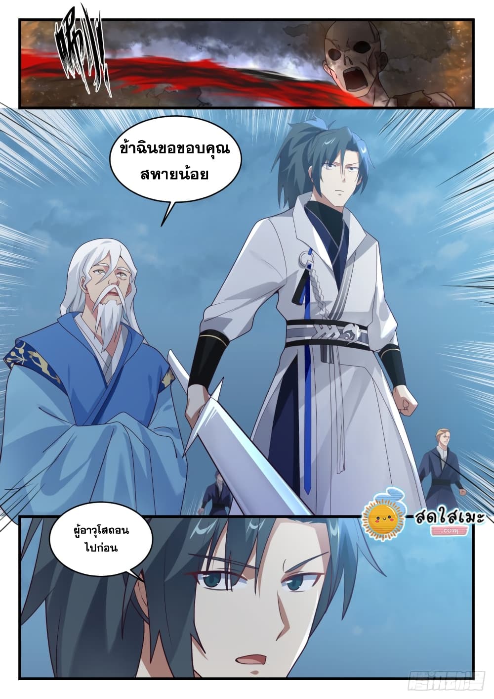 Martial Peak เทพยุทธ์เหนือโลก page 2