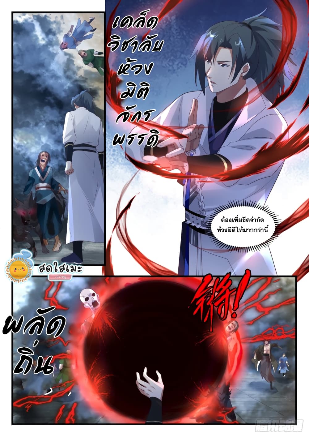 Martial Peak เทพยุทธ์เหนือโลก page 3
