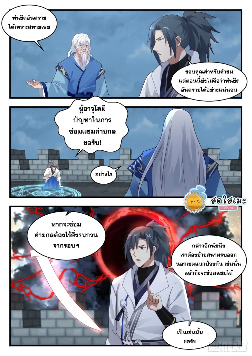 Martial Peak เทพยุทธ์เหนือโลก page 4
