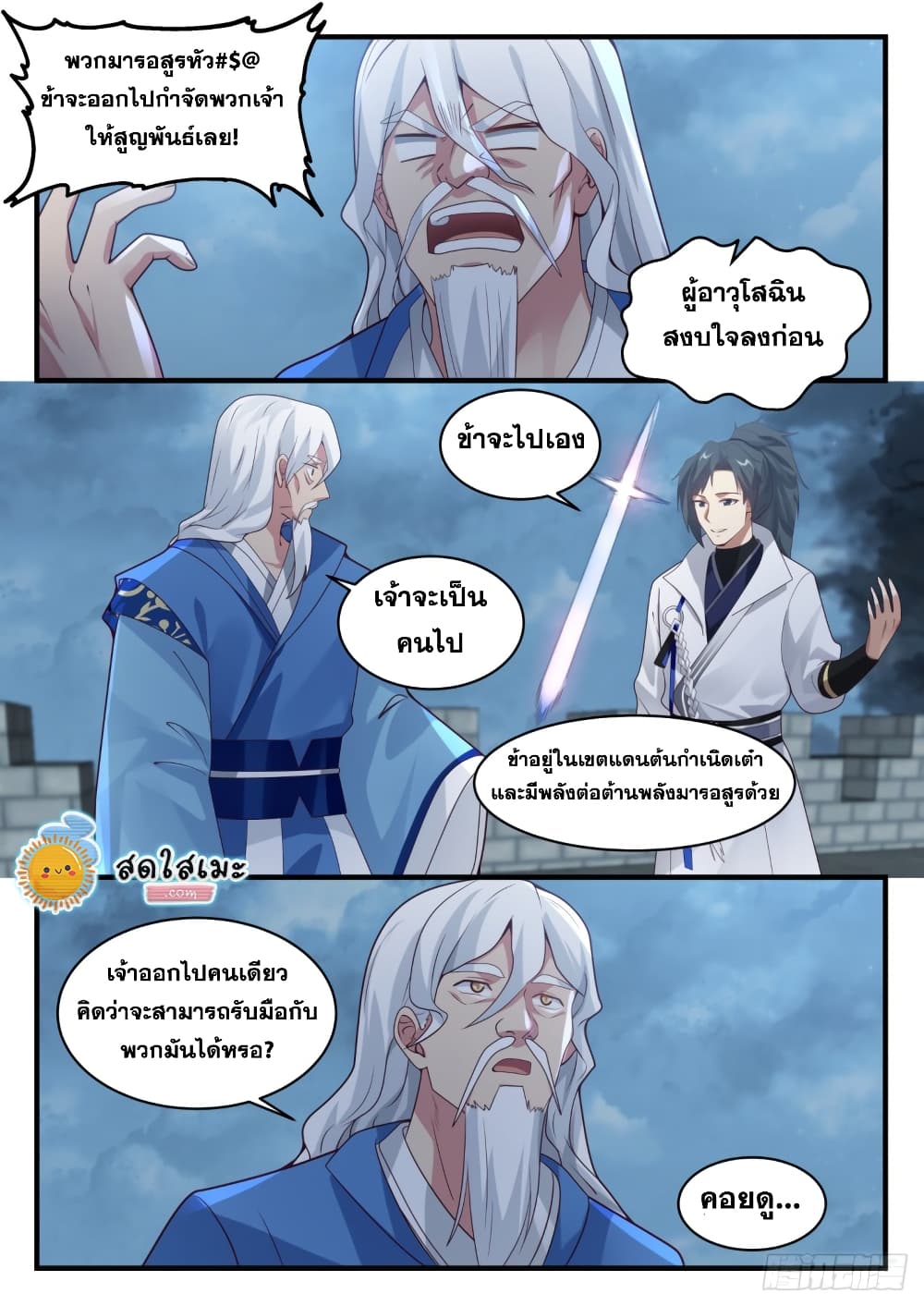 Martial Peak เทพยุทธ์เหนือโลก page 5