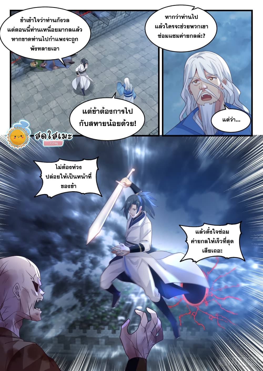 Martial Peak เทพยุทธ์เหนือโลก page 6