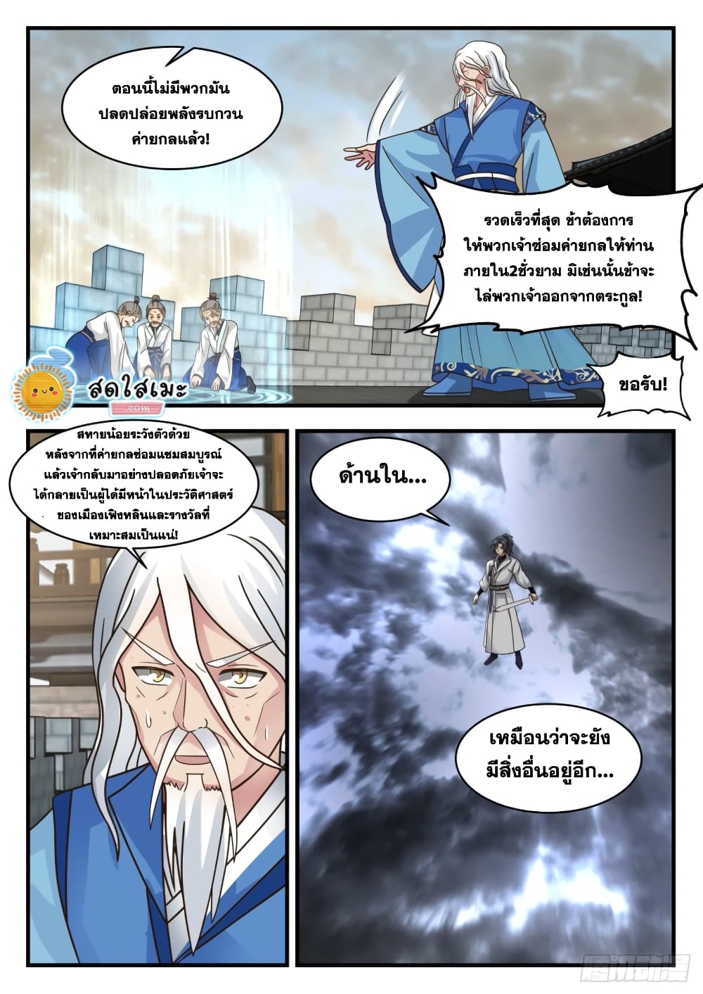 Martial Peak เทพยุทธ์เหนือโลก page 7