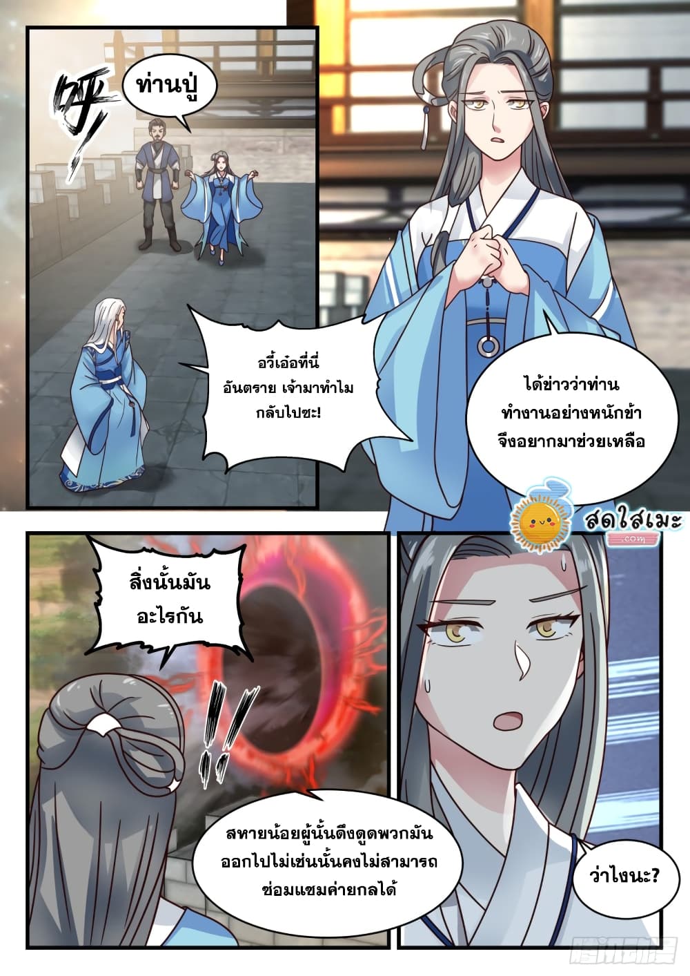 Martial Peak เทพยุทธ์เหนือโลก page 8