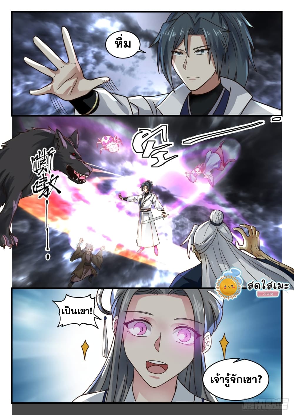 Martial Peak เทพยุทธ์เหนือโลก page 9