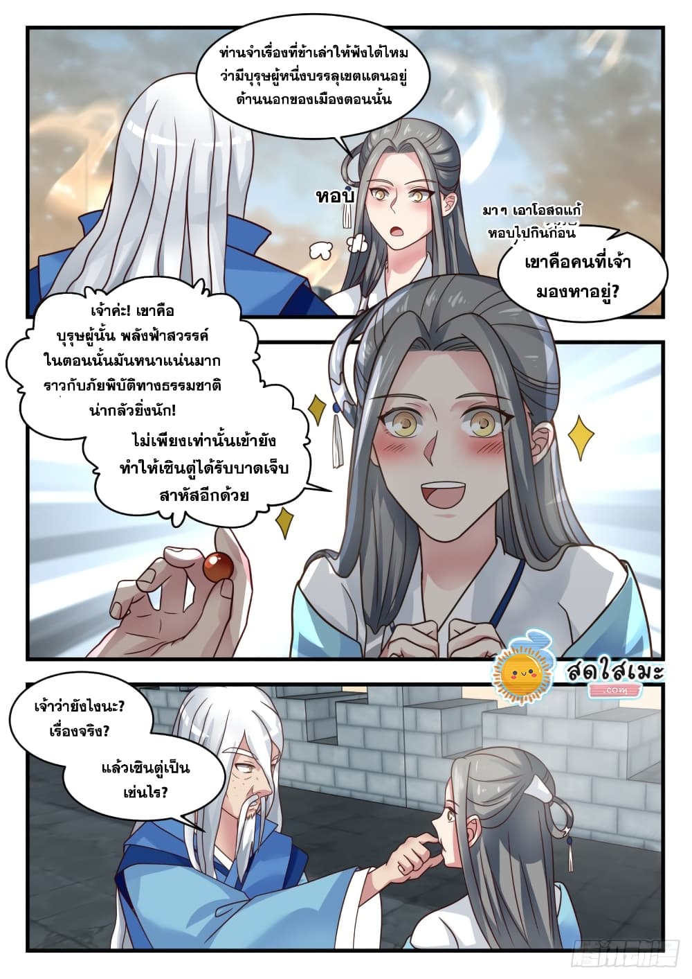 Martial Peak เทพยุทธ์เหนือโลก page 10