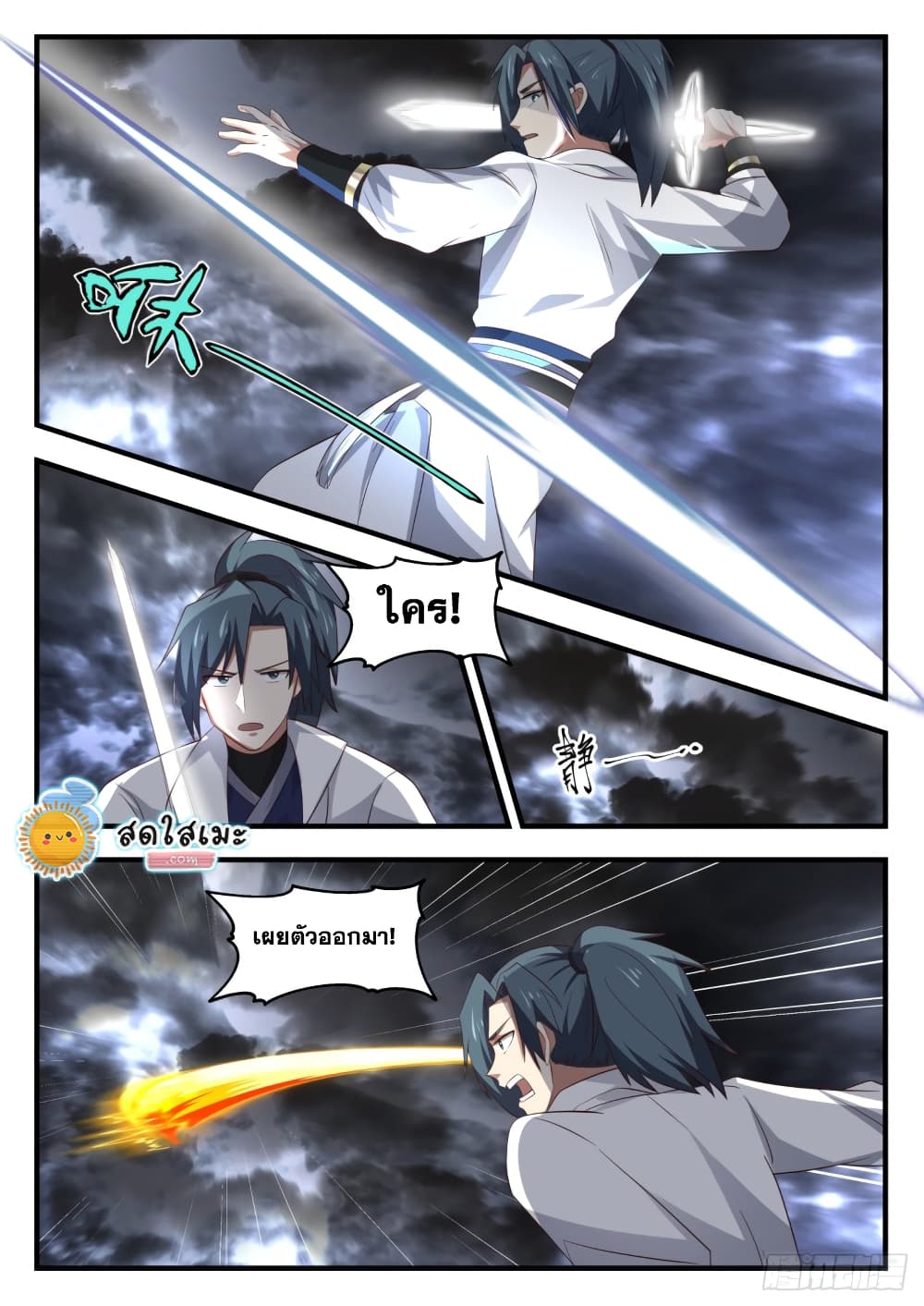 Martial Peak เทพยุทธ์เหนือโลก page 2