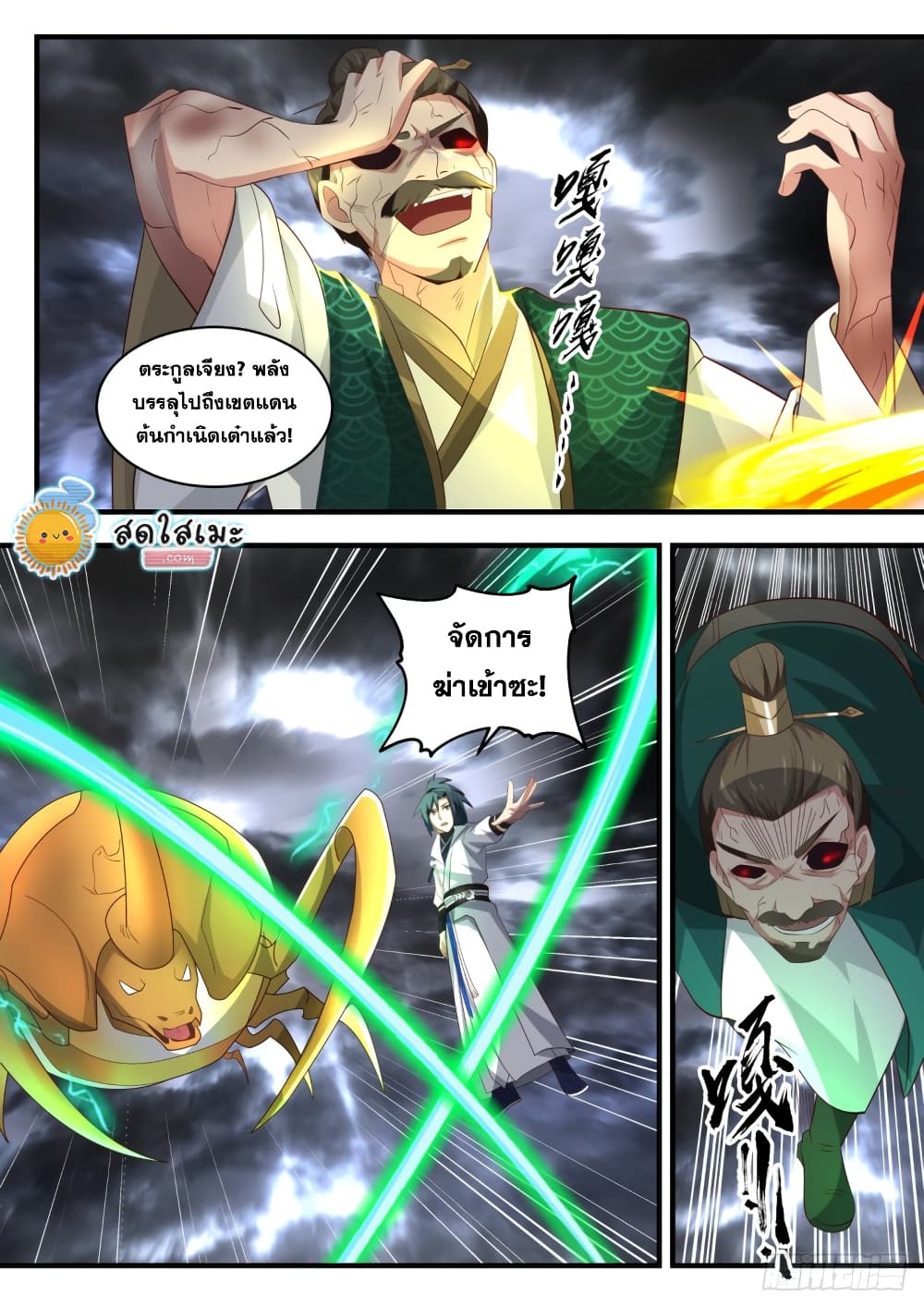 Martial Peak เทพยุทธ์เหนือโลก page 3