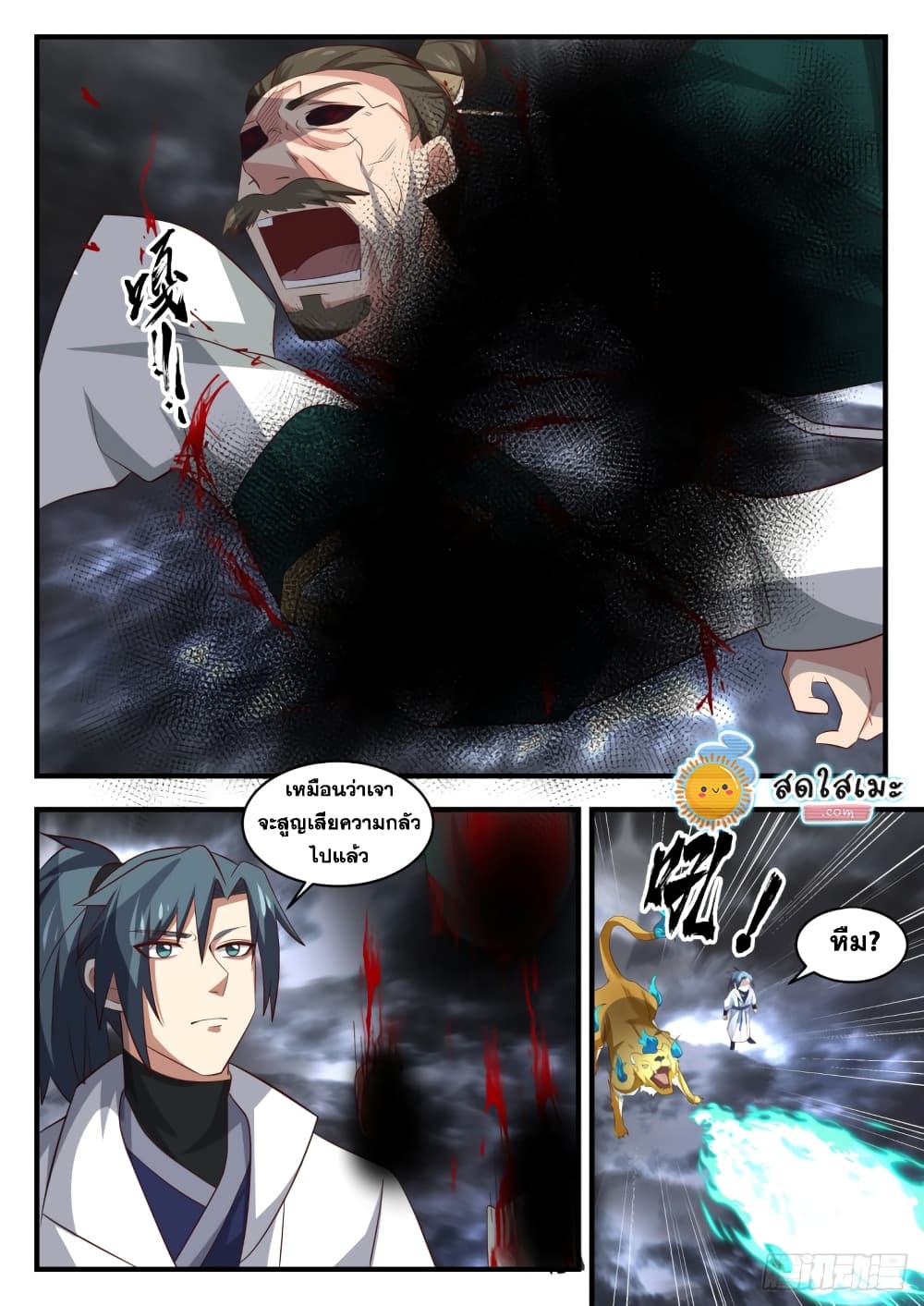 Martial Peak เทพยุทธ์เหนือโลก page 4