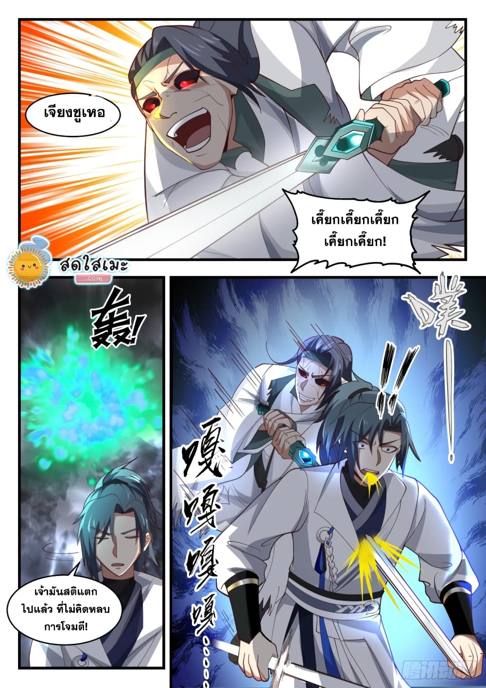 Martial Peak เทพยุทธ์เหนือโลก page 5