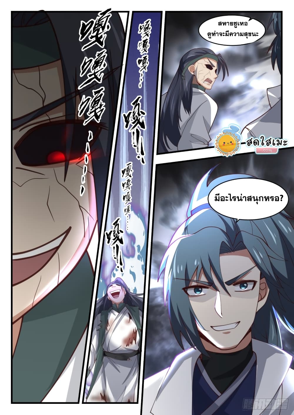 Martial Peak เทพยุทธ์เหนือโลก page 6