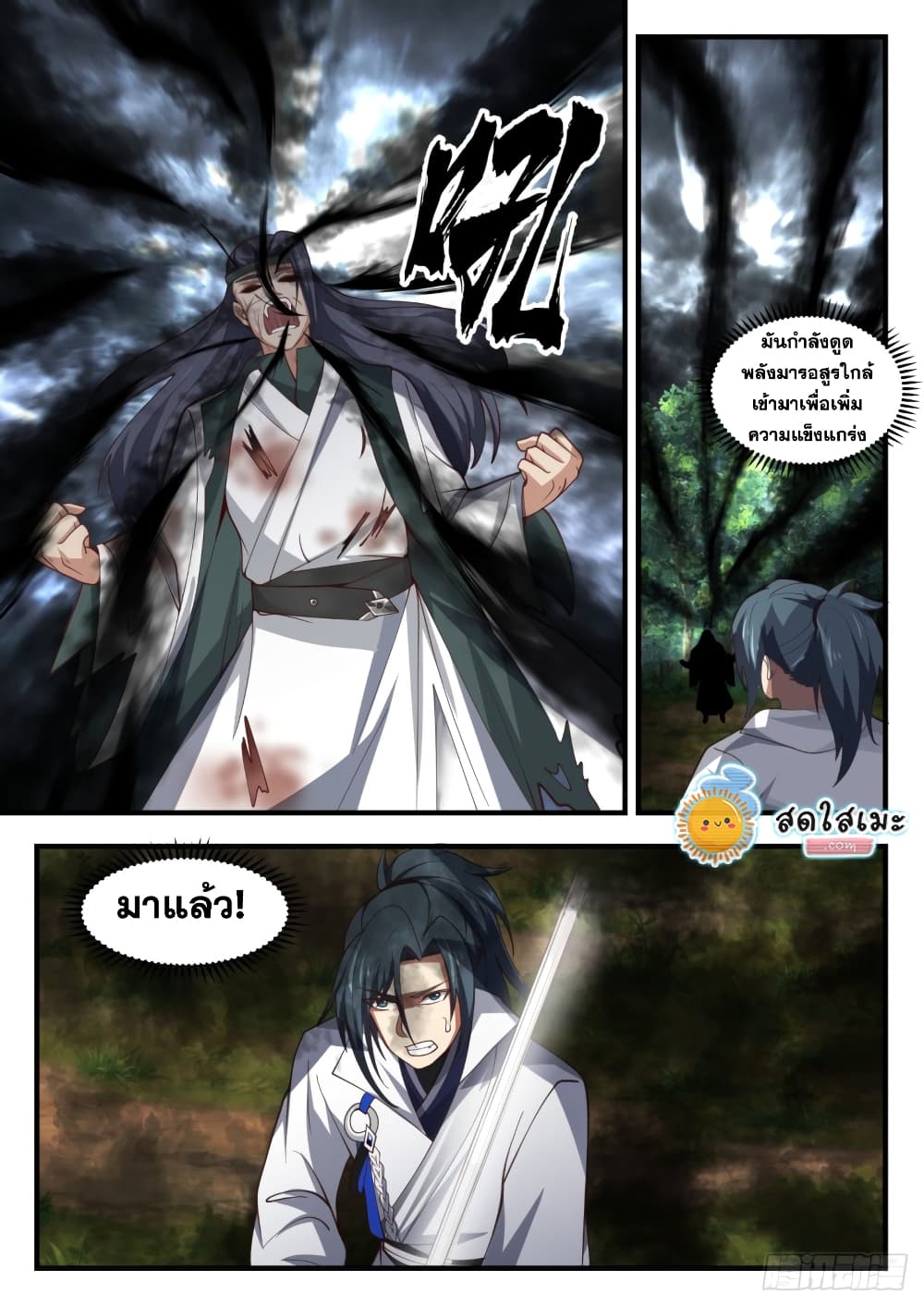 Martial Peak เทพยุทธ์เหนือโลก page 7