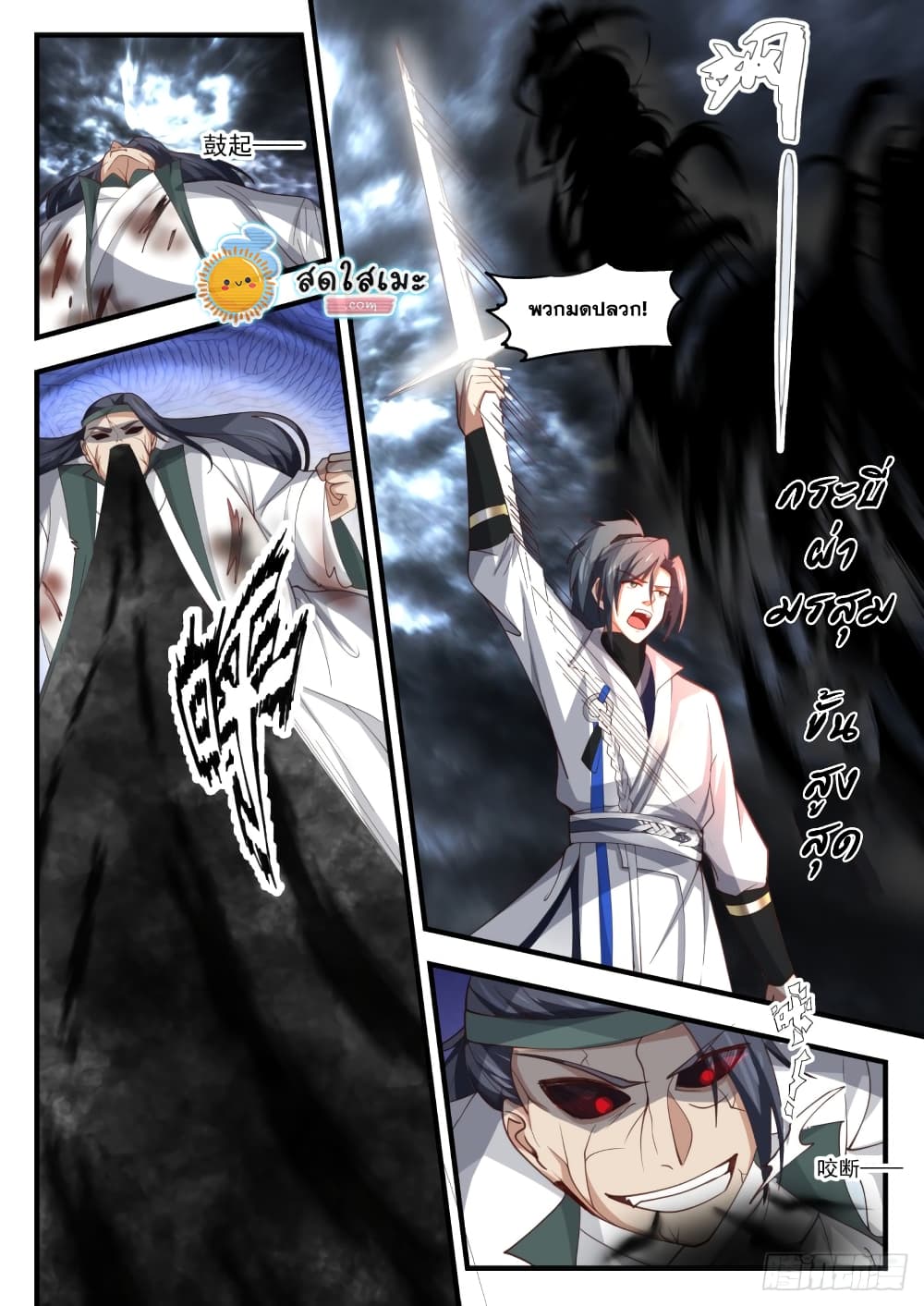 Martial Peak เทพยุทธ์เหนือโลก page 8