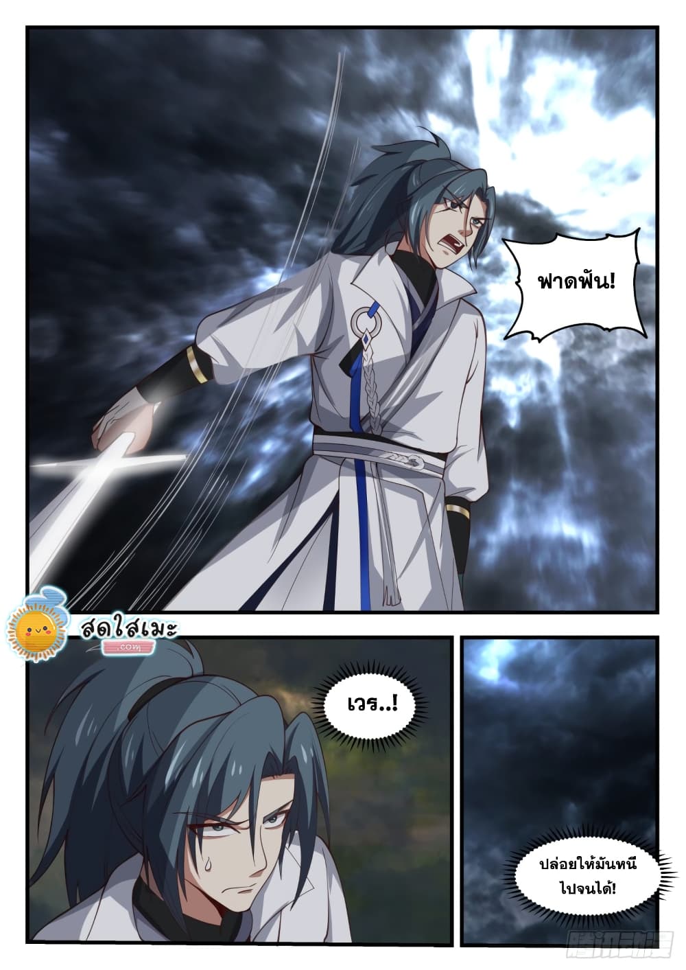 Martial Peak เทพยุทธ์เหนือโลก page 9